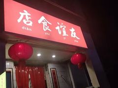 -友谊食店·北城天街