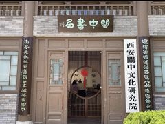 -关中书院
