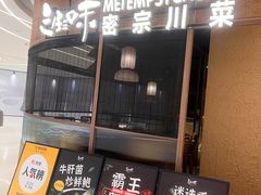 -隅焰·三生三味·手作川菜(金沙天街店)