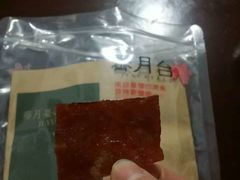 -霁月台现烤猪肉脯(万达茂店)