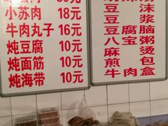 菜单-宋老三苏肉羊肉汤老店