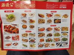 -禄源公·老莞诚饭店