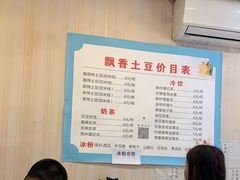 -南小区飘香土豆片(船山区店)
