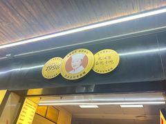 -江三王记牛杂馆(总店)
