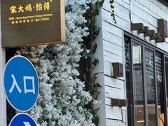 -怡得观滇餐厅·地道昆明菜·1996(海埂大坝店)