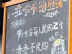-滋啦啦油煎铺一乌镇萝卜丝饼