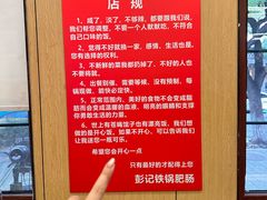 -彭记铁锅肥肠(东四总店)
