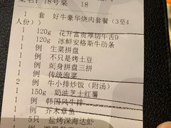 账单-好牛烧肉(世茂广场店)