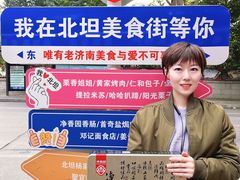 -净香园熟肉(北坦总店)