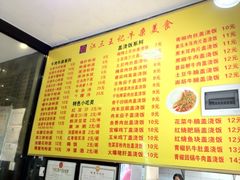菜单-江三王记牛杂馆(总店)
