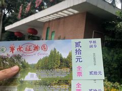 -华南国家植物园-售票处