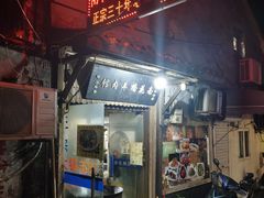 门面-南花桥羊肉馆老字号(乌镇店)