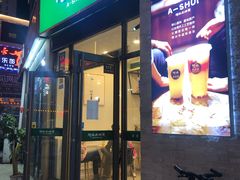 门面-阿水大杯茶(韩乐坊西街店)