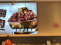 -椒椒铜炉火锅鸡(天马店)