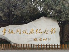 -李叔同故居纪念馆