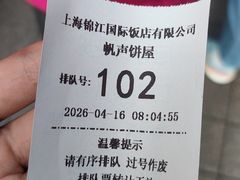 -国际饭店·帆声西饼屋(黄河路店)