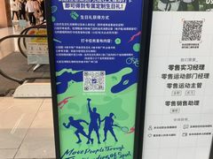 -迪卡侬(越秀公园店)