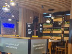 -玉善烧烤串城(长春总店)