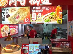 -阿甘锅盔(合生汇购物中心店)