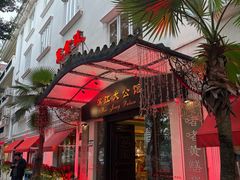 -惠食佳(滨江大公馆店)