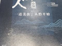 -黔大人·贵州花溪牛肉粉(宝能太古城店)