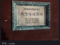-天宁寺