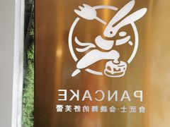 -食武士·舒芙蕾(新街口明瓦廊店)