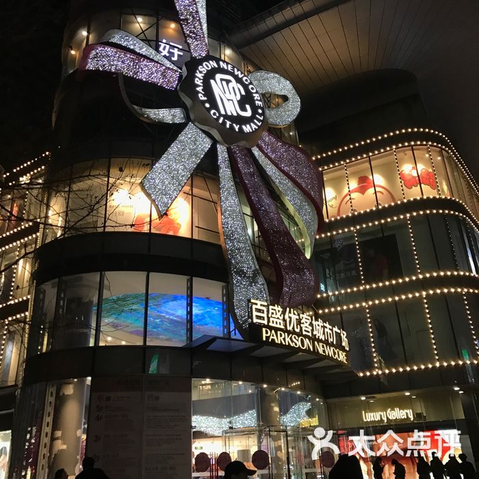 百盛优客城市广场