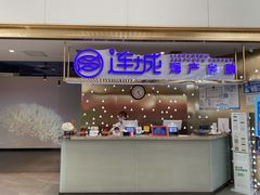 门面-乔哥铭洋海鲜自助(皇城恒隆广场店)