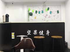 -坚果健身24小时工作室(定西路店)