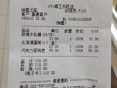 账单-好利来(梅江永旺店)