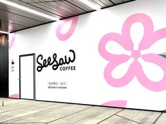 -Seesaw Coffee(武商MALL·武广店)