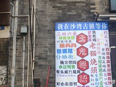 -沁芳园(沙湾总店)