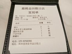 账单-大树餐厅(益田假日店)