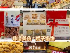 -矮子馅饼(大成路店)