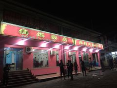 -烁佳海鲜大馅饺子