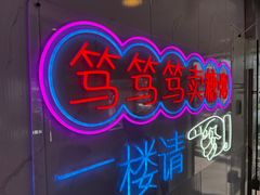 -笃笃笃糖粥(十全街店)