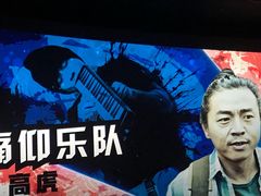 -自由人影城(大庆唐人中心店)