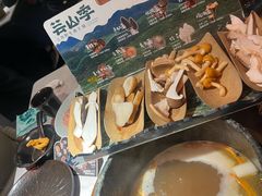 -芸山季·云南山珍菌火锅(人民广场来福士店)