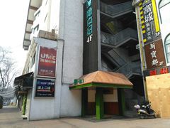 -UME影城(南京1912店)