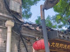 -大槐树烤肉馆
