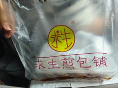 -求生煎包(武夷小区店)