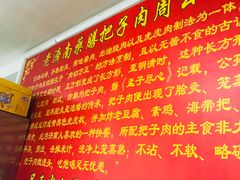 -老济南药膳把子肉(周公祠街店)