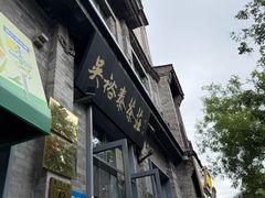 -吴裕泰茶庄(前门大街店)