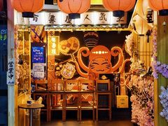 门面-有喜屋·鲜鸡板前烧鸟(徐家汇店)