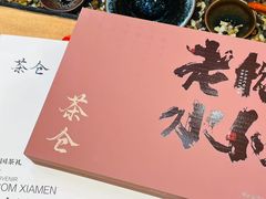 -茶仓茶叶茶馆(曾厝垵店)