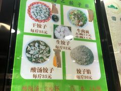 菜单-回坊马二饺子馆