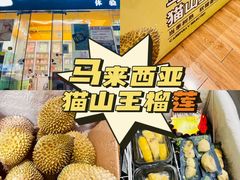 -开皇马来西亚榴莲美食店(华强北店)