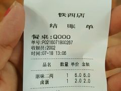 账单-岚方螺蛳粉(铁西店)