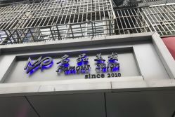 -名品美发